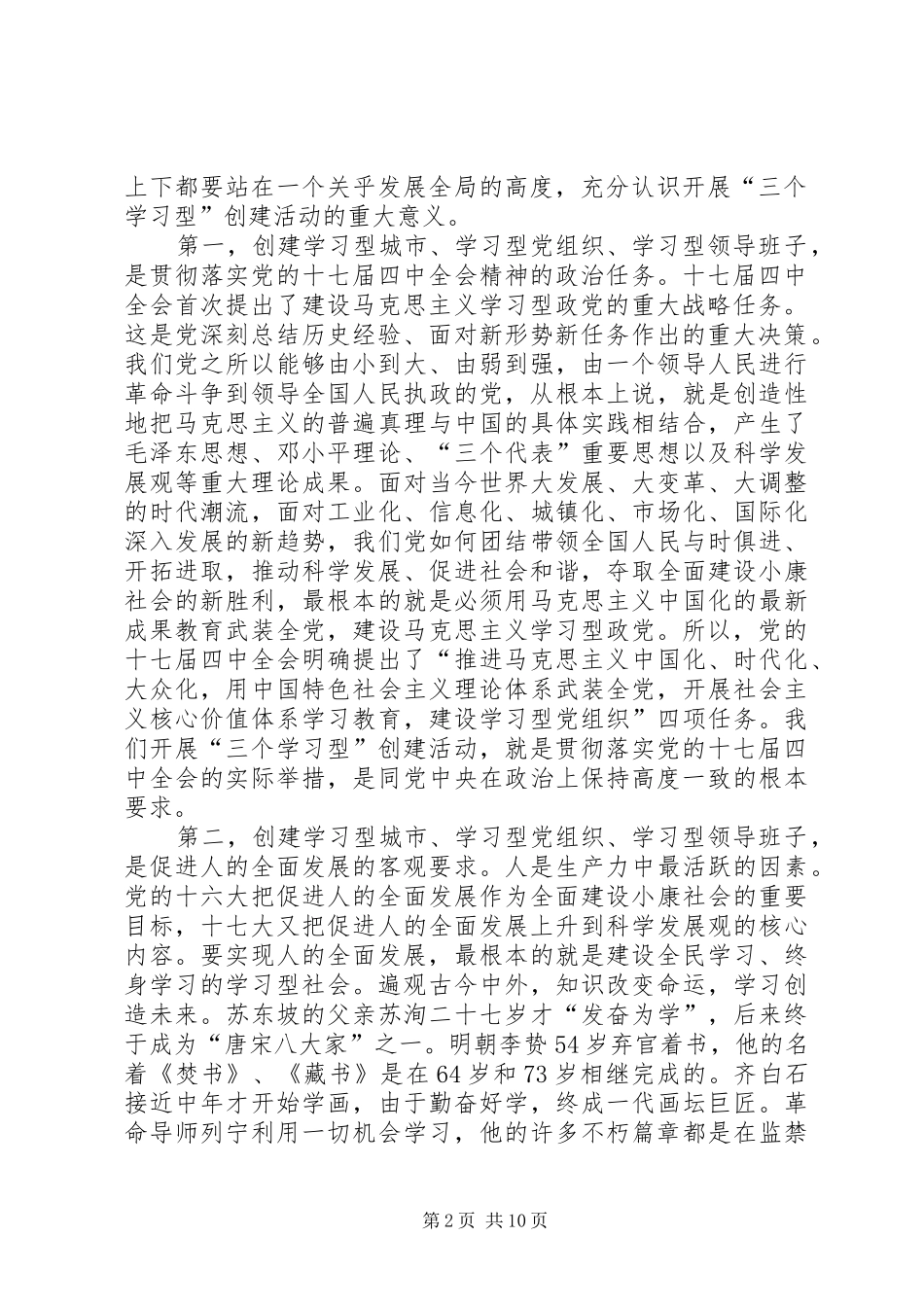 市创建学习型城市动员大会的讲话_第2页