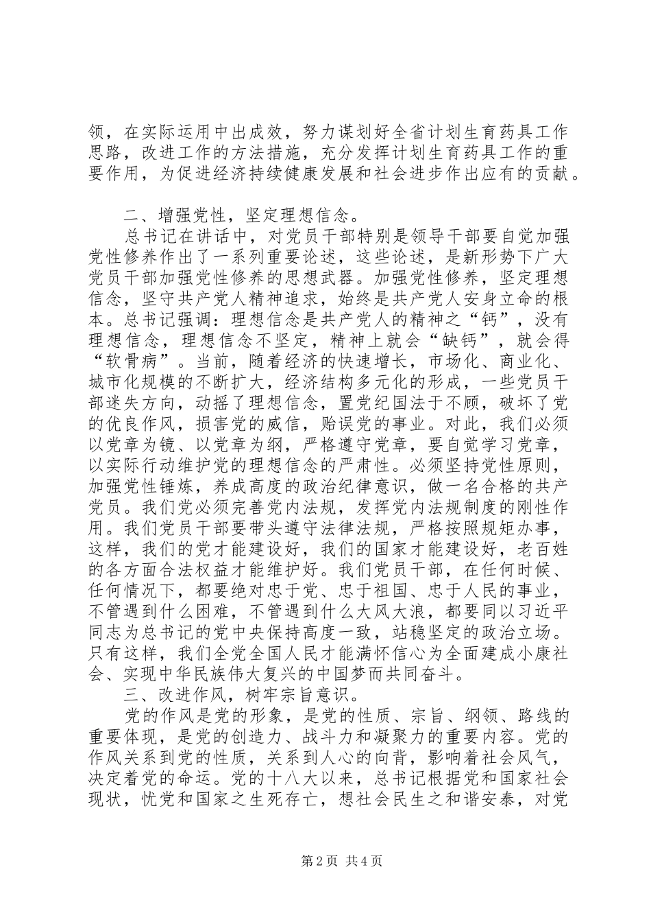 切实领会讲话精神实质认真做好计生药具工作_第2页