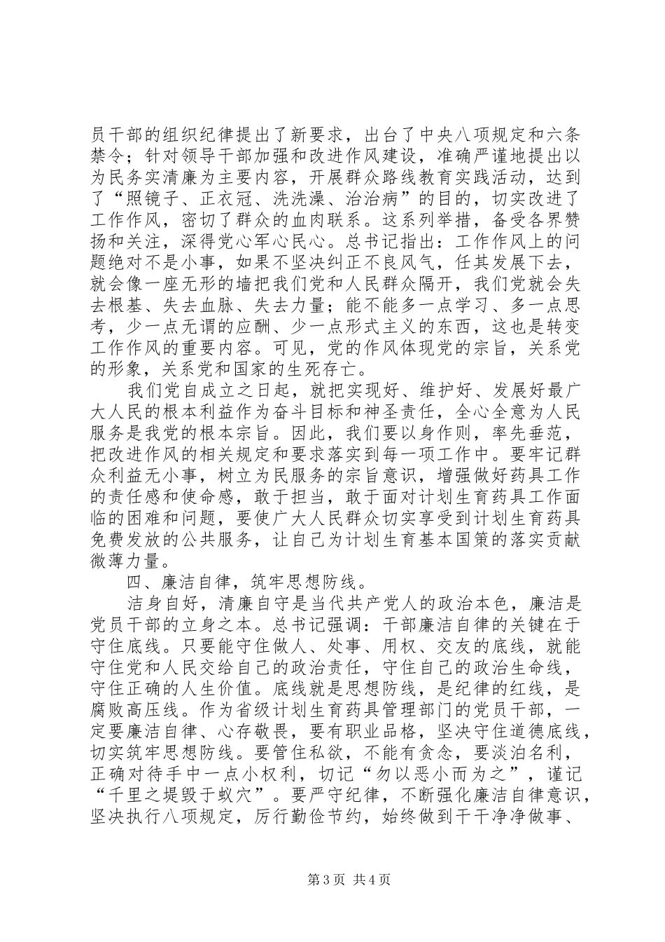 切实领会讲话精神实质认真做好计生药具工作_第3页