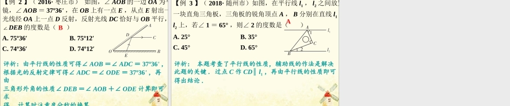 春中考数学复习 第4章 三角形 第15课时 角及平行线、相交线课件