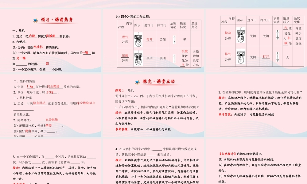 九年级物理下册 第十九章 第五节 热机课件 鲁科版五四制 课件