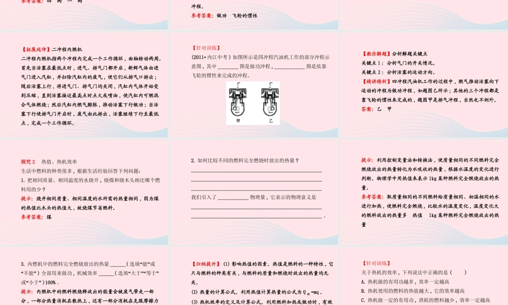 九年级物理下册 第十九章 第五节 热机课件 鲁科版五四制 课件