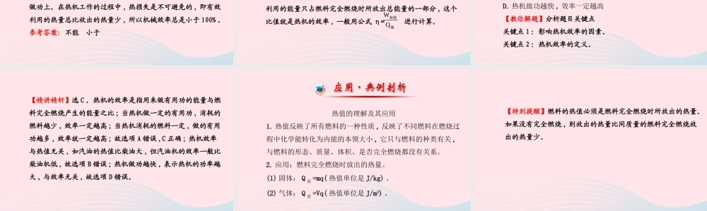 九年级物理下册 第十九章 第五节 热机课件 鲁科版五四制 课件