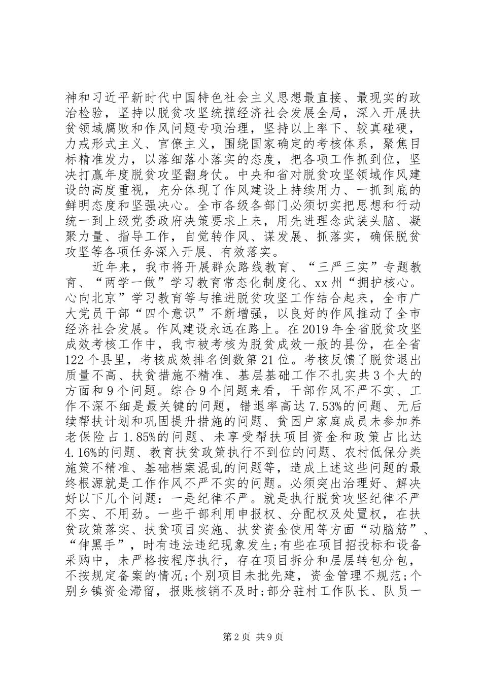 脱贫攻坚作风建设年专项治理动员会讲话稿_第2页