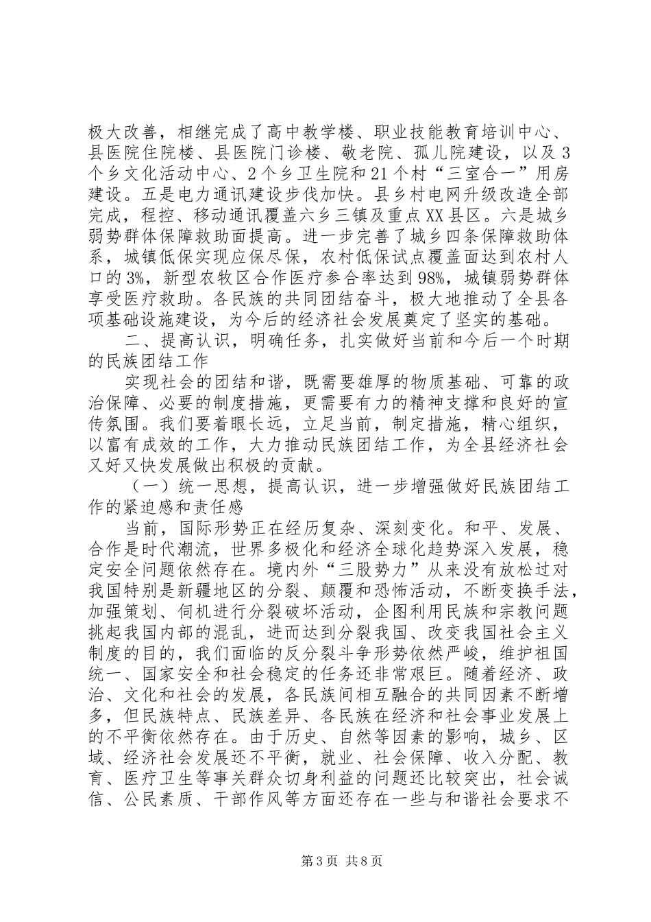 县委书记在表彰大会上的讲话_第3页