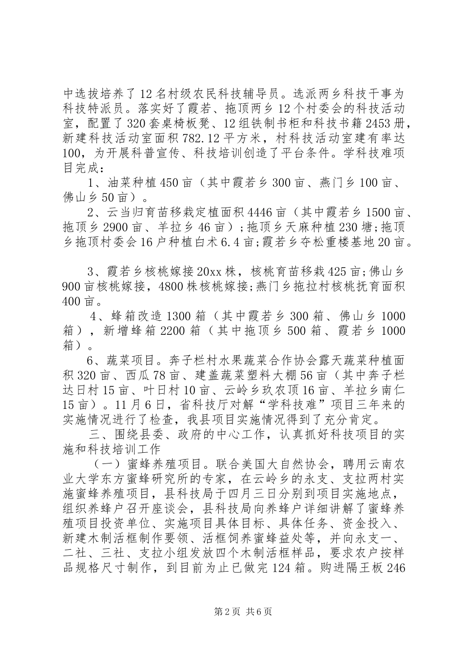 科技局科技工作总结及工作计划_第2页