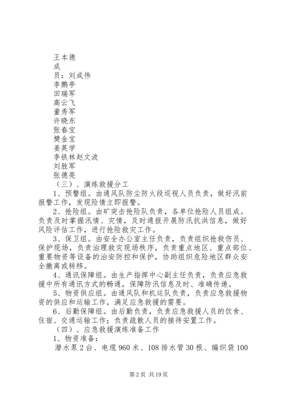 雨季三防应急演练计划_第2页