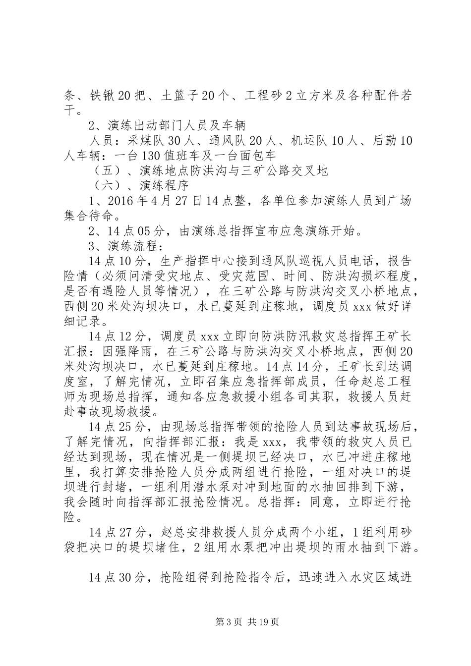雨季三防应急演练计划_第3页