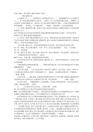 2011年公务员考试申论之万能宝典