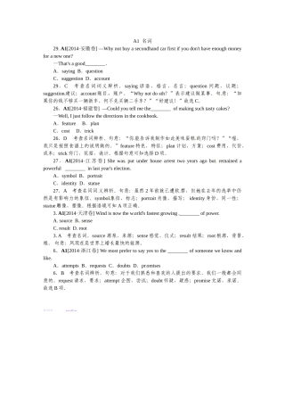 2014年高考英语试题分类汇编：名词类单选