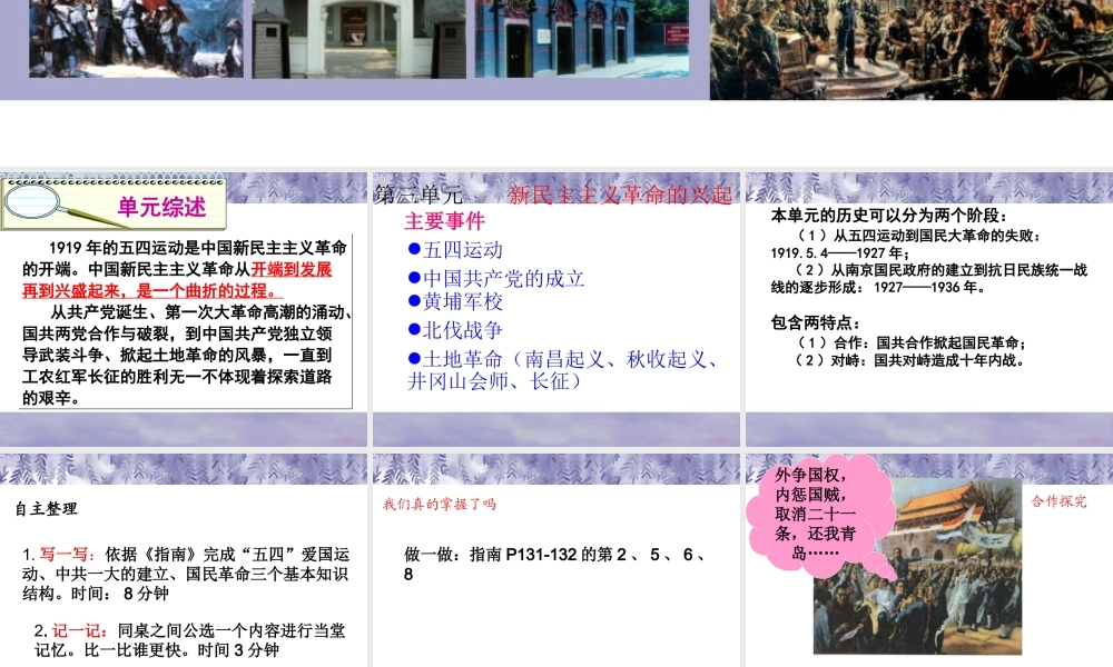 中考复习课件：第三单元新民主主义革命的兴起10