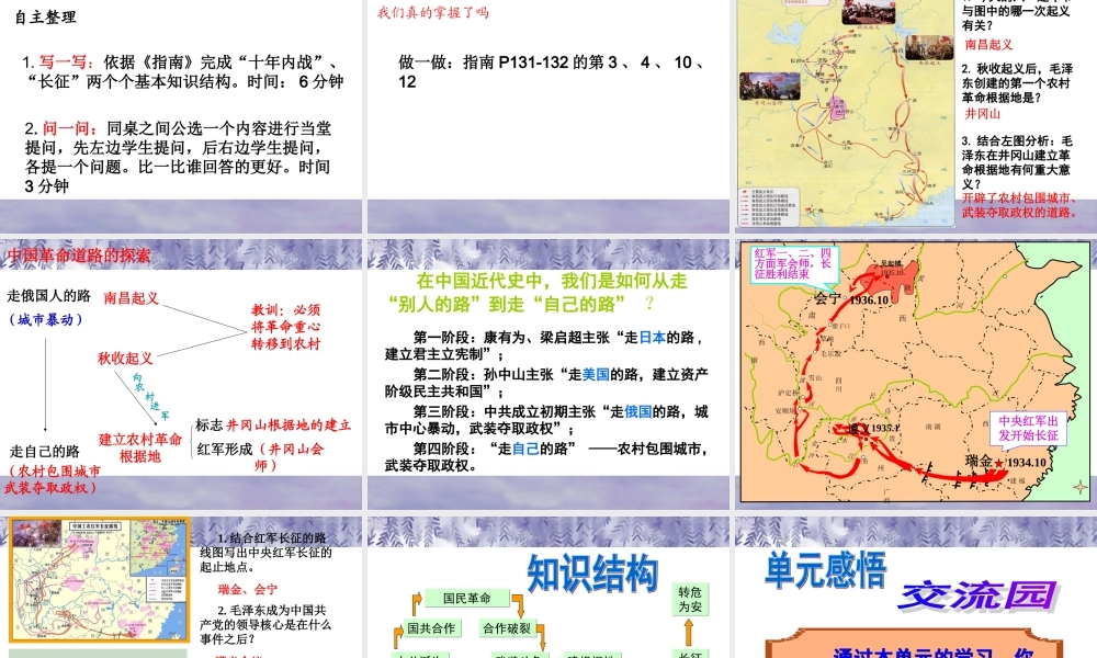 中考复习课件：第三单元新民主主义革命的兴起10