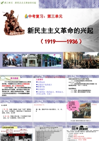 中考复习课件：第三单元新民主主义革命的兴起10