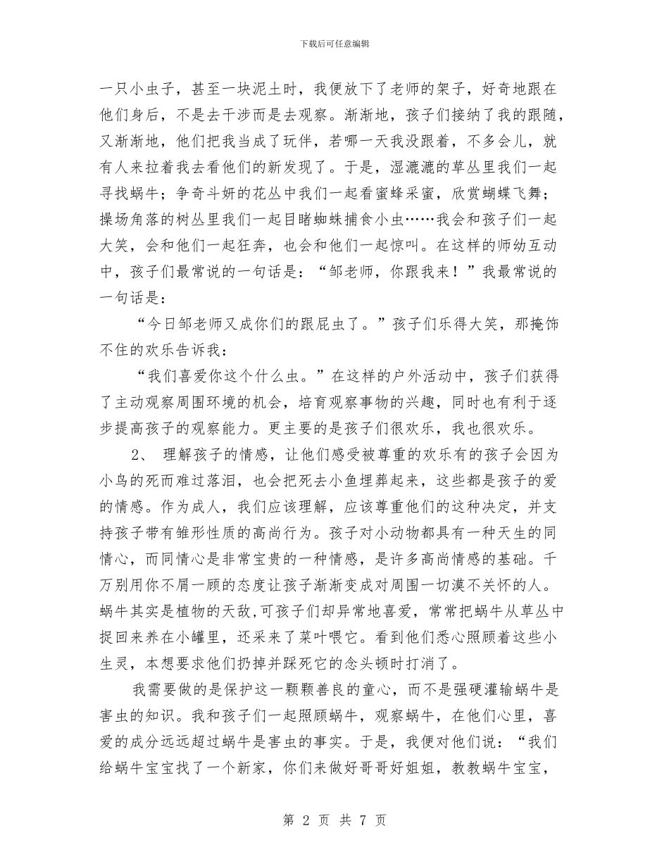 幼儿园班主任老师工作总结与幼儿园班主任职责_第2页