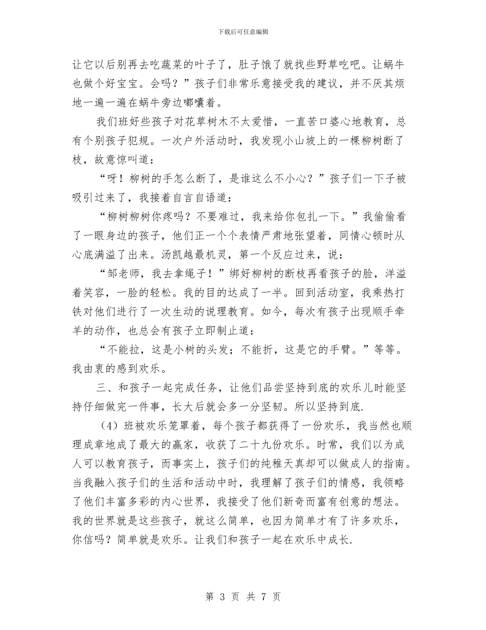 幼儿园班主任老师工作总结与幼儿园班主任职责_第3页