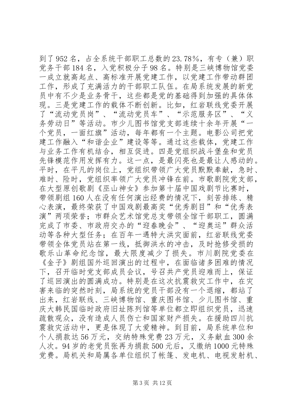 文广局建党90周年发言_第3页