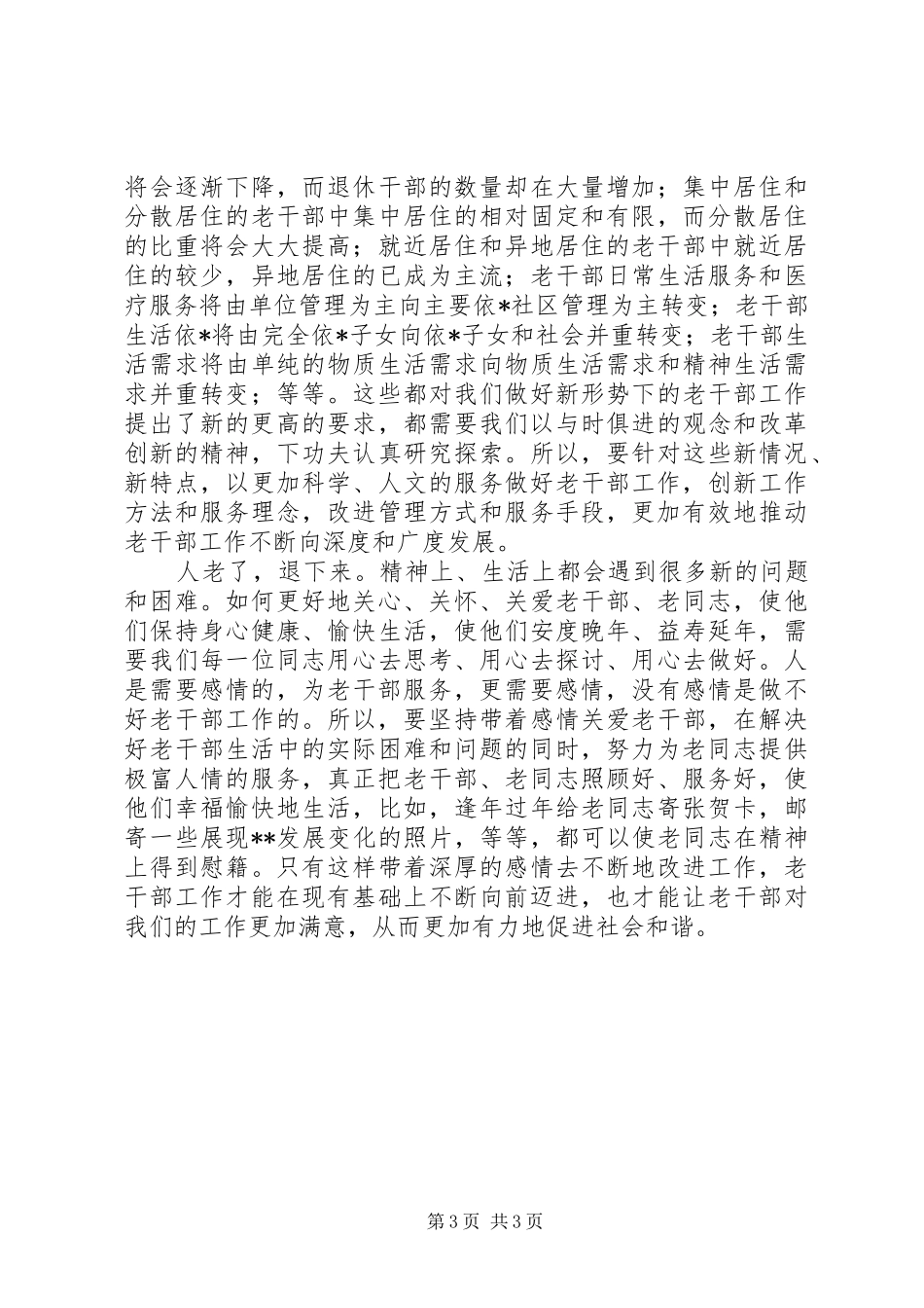 老干部会议讲话一_第3页