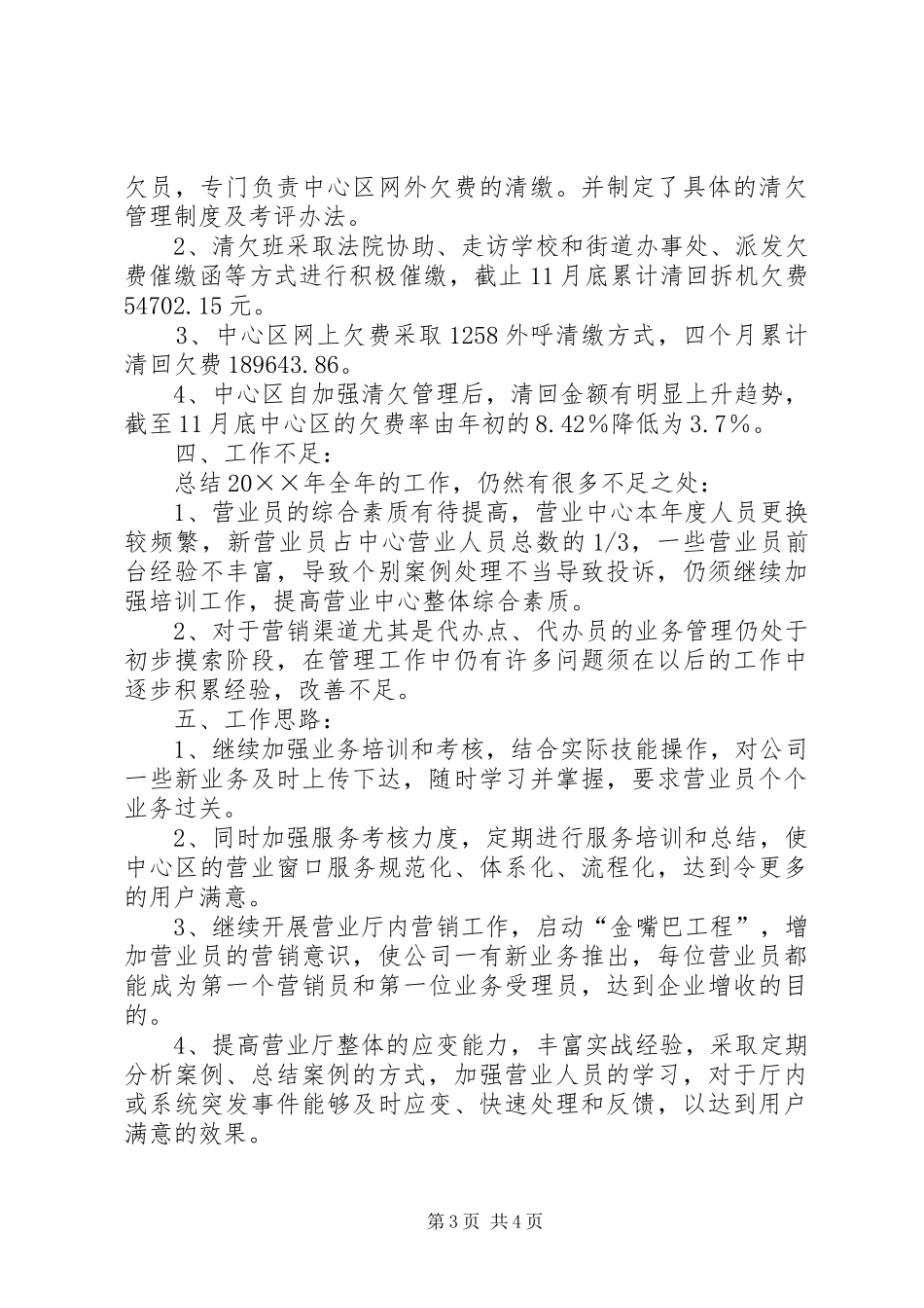 通信公司营业中心年度工作总结及工作计划_第3页