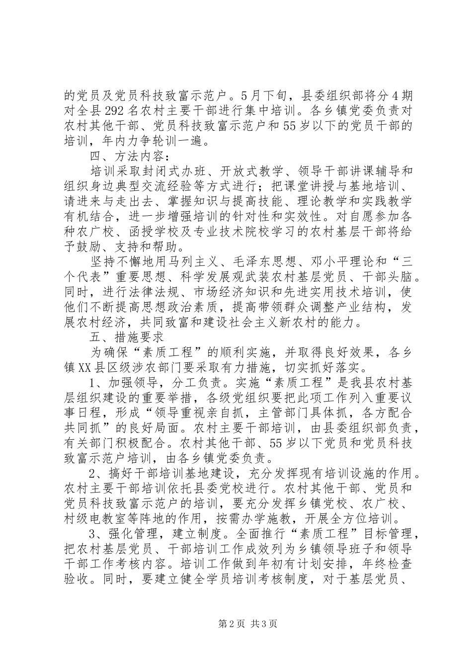 素质工程安排意见_第2页