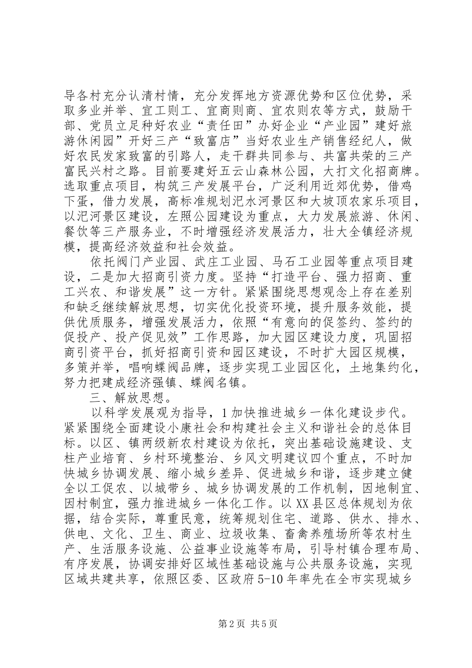 城镇继续解放思想实施安排_第2页