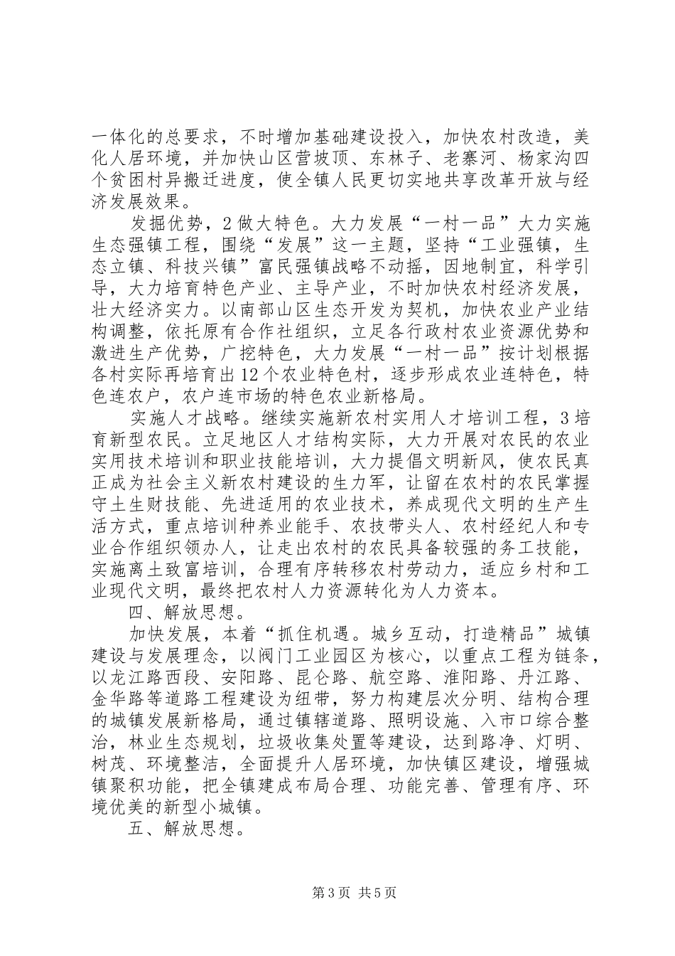 城镇继续解放思想实施安排_第3页