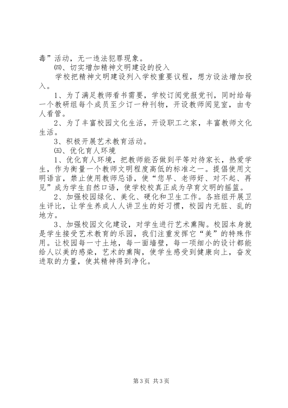 学校精神文明创建的个人工作计划_第3页