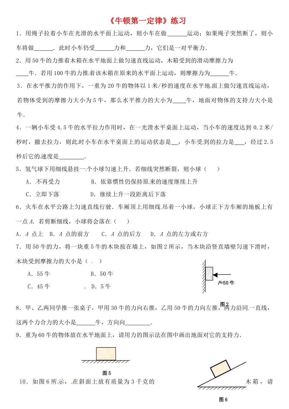 九年级物理(牛顿第一定律)练习(无答案) 课件_第1页