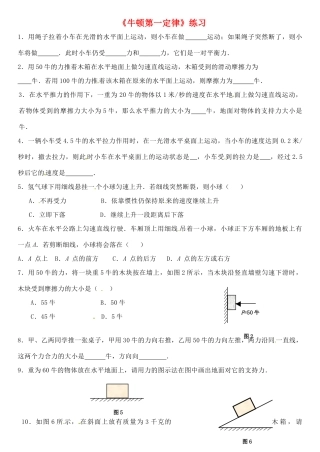 九年级物理(牛顿第一定律)练习(无答案) 课件