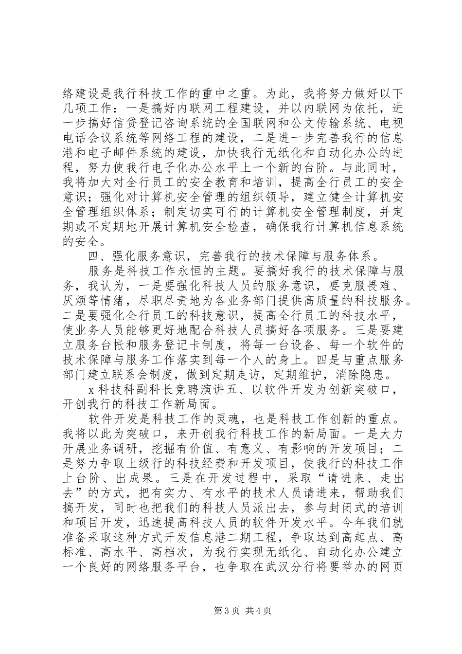 某科技科副科长竞聘精彩演讲_第3页