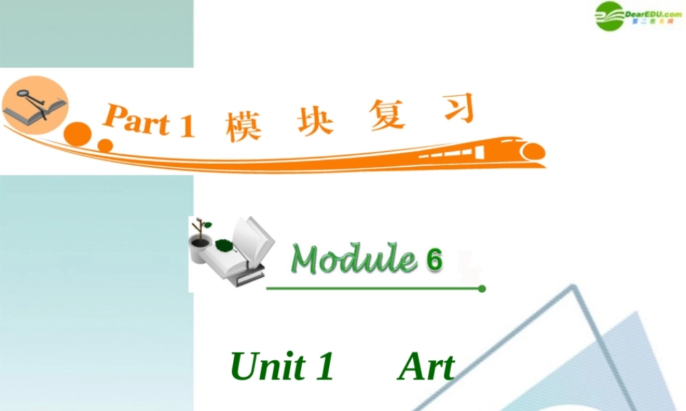 广东省高三英语 M6 Unit 1 Art复习课件 新人教版 课件