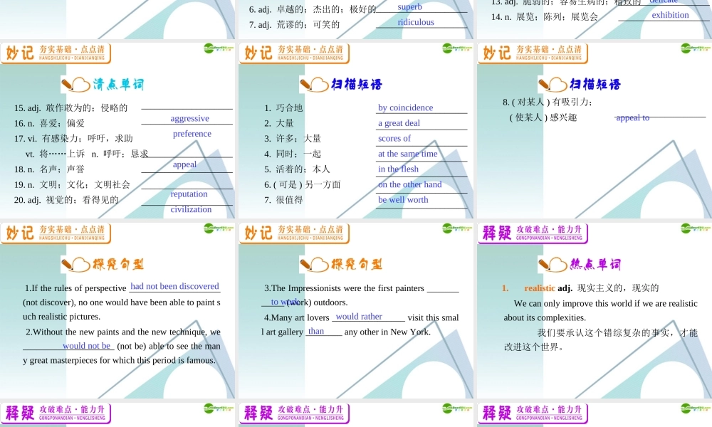 广东省高三英语 M6 Unit 1 Art复习课件 新人教版 课件