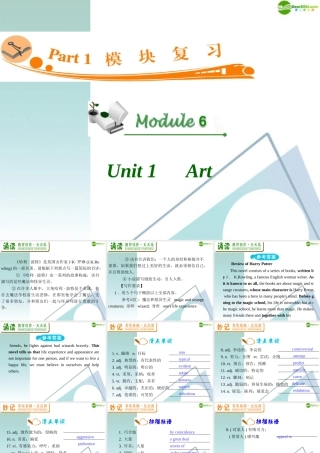广东省高三英语 M6 Unit 1 Art复习课件 新人教版 课件