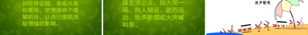 八年级政治上册 6.2 学会调控情绪课件 新人教版 课件