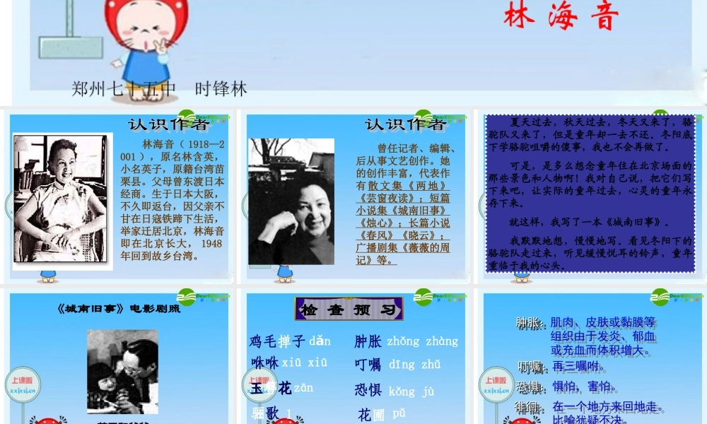 七年级语文下册 第2课(爸爸的花儿落了)课件 人教新课标版 课件