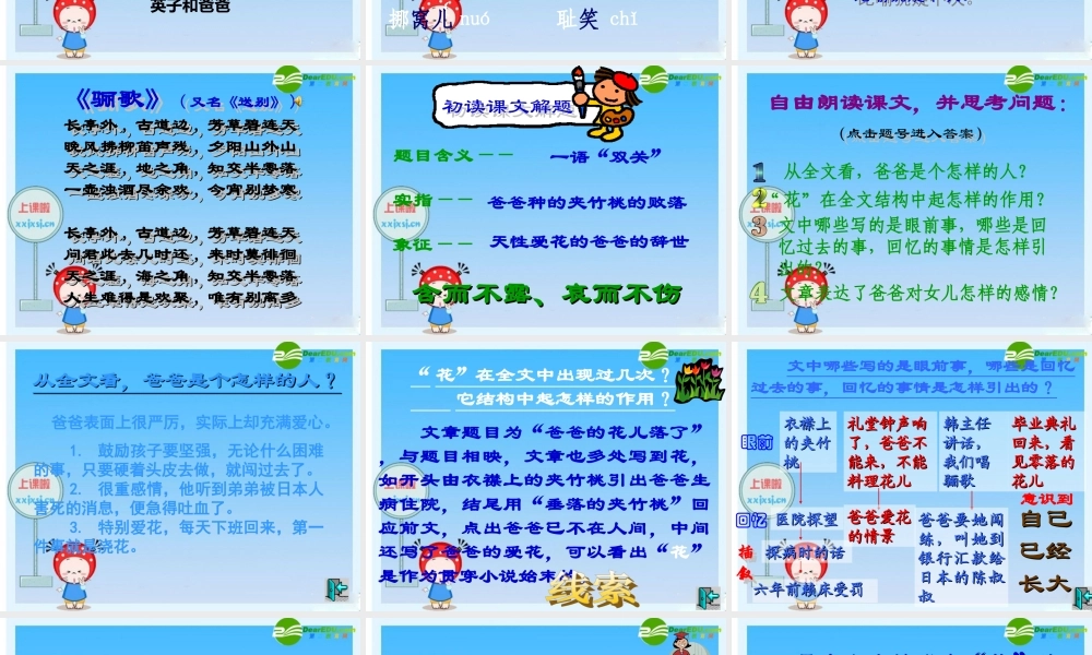 七年级语文下册 第2课(爸爸的花儿落了)课件 人教新课标版 课件