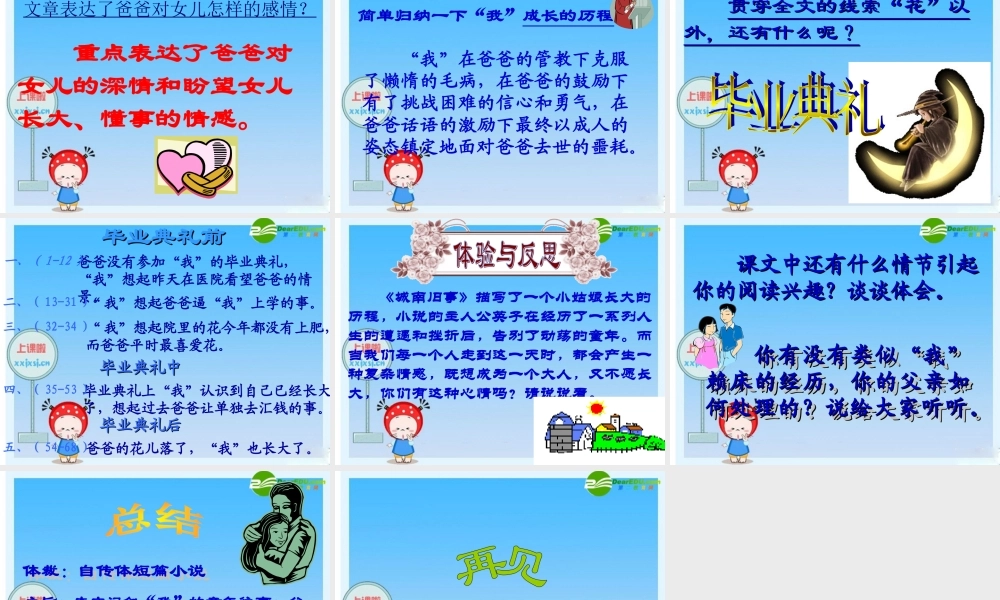 七年级语文下册 第2课(爸爸的花儿落了)课件 人教新课标版 课件