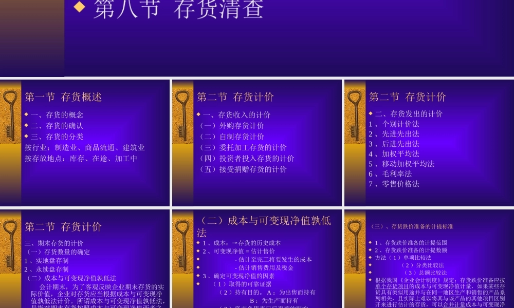 中级财务课件-第五章-存货