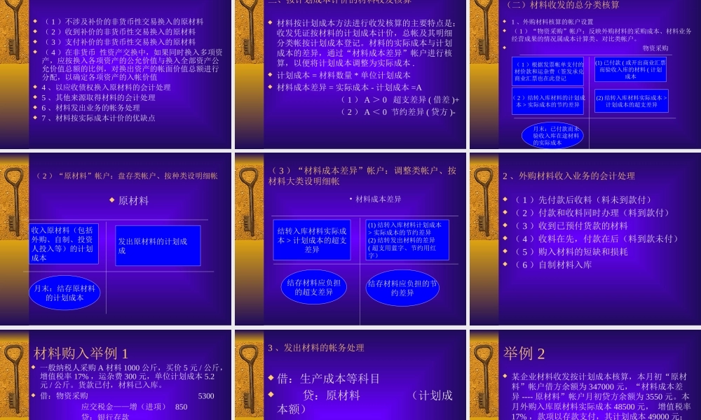 中级财务课件-第五章-存货