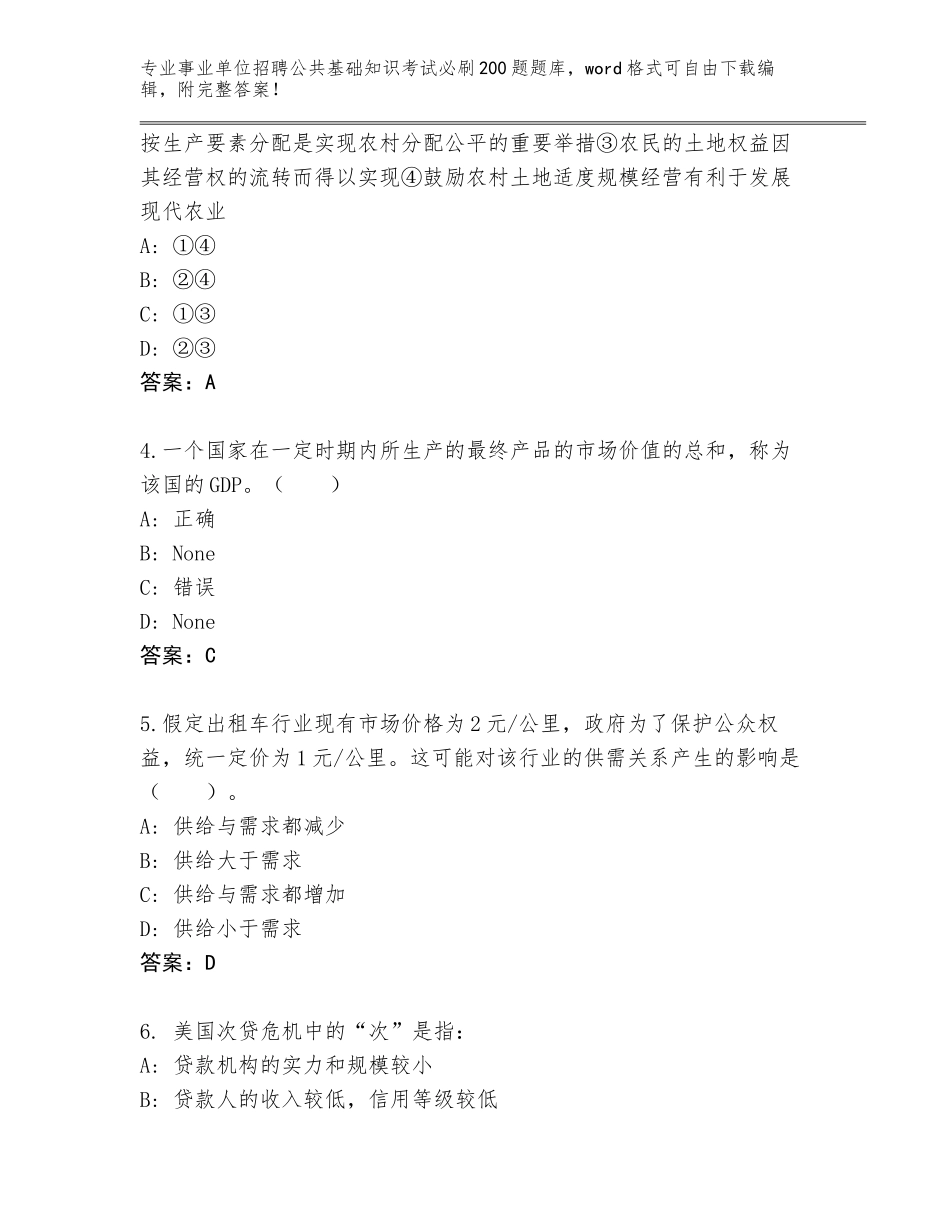 2024年安徽省来安县事业单位招聘公共基础知识考试必刷200题真题题库含答案（培优B卷）_第2页