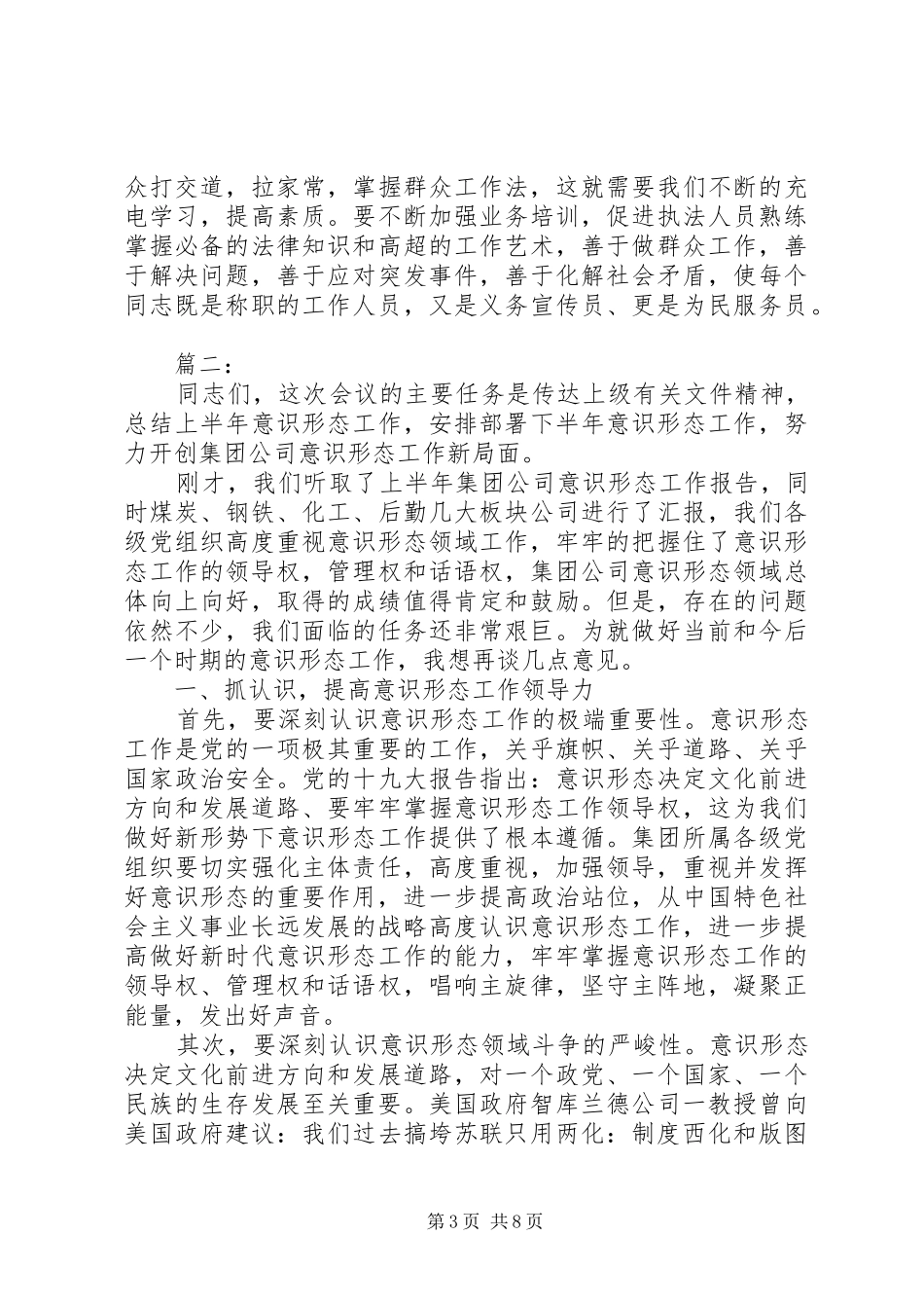 书记在城市管理工作会上的讲话两篇_第3页