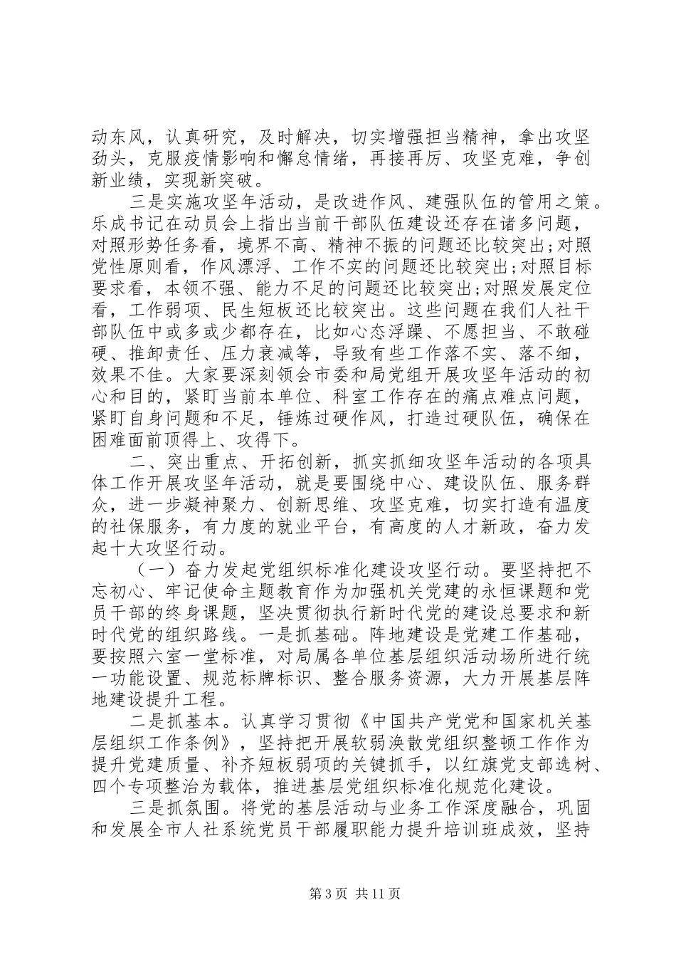 在“攻坚年”活动推进会上的讲话_第3页