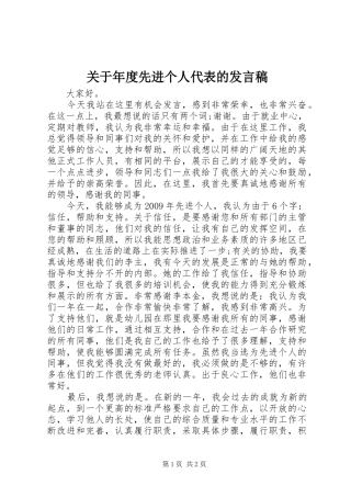 关于年度先进个人代表的发言稿