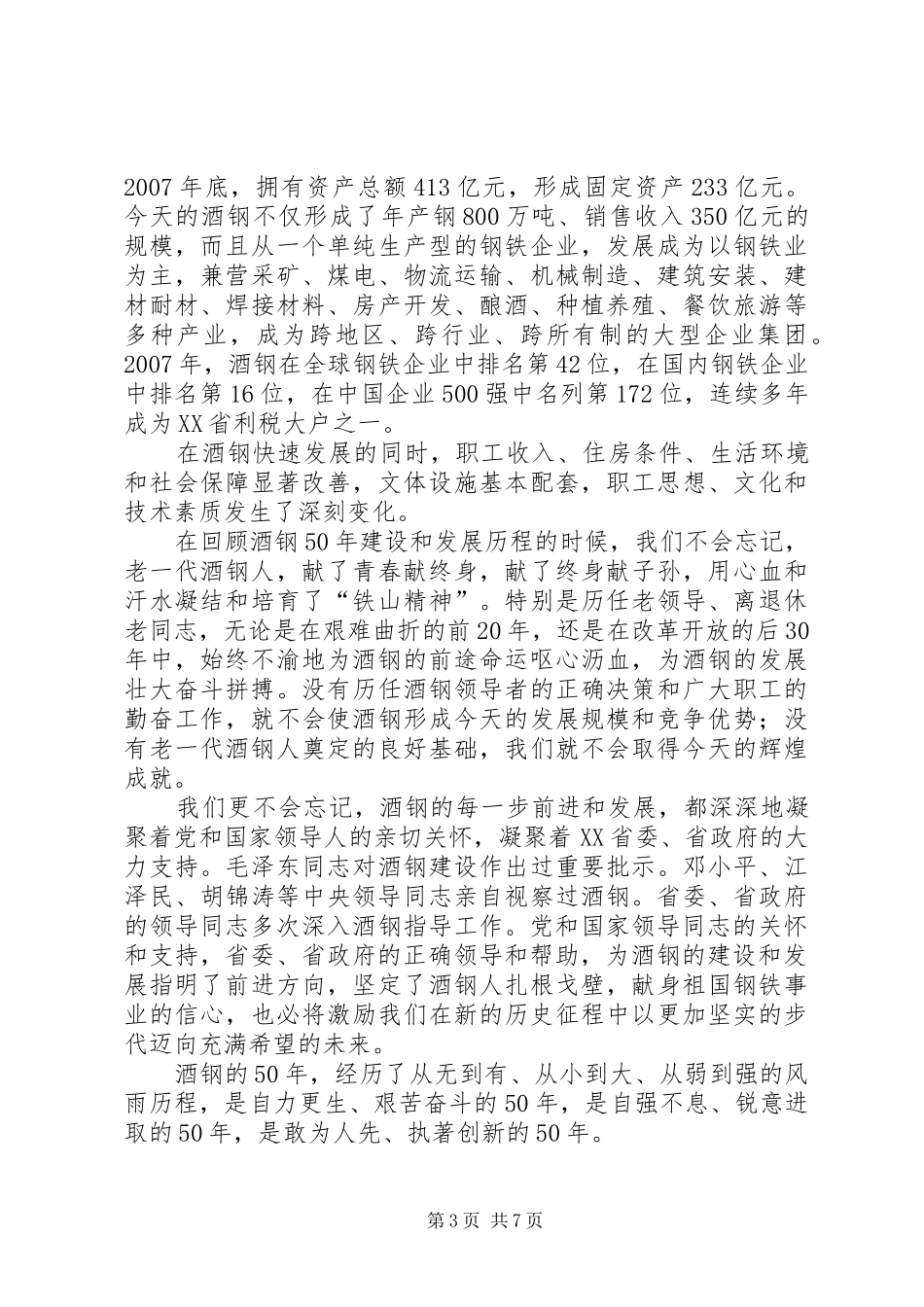 在酒钢建厂50周年庆祝大会上的讲话(1)_第3页
