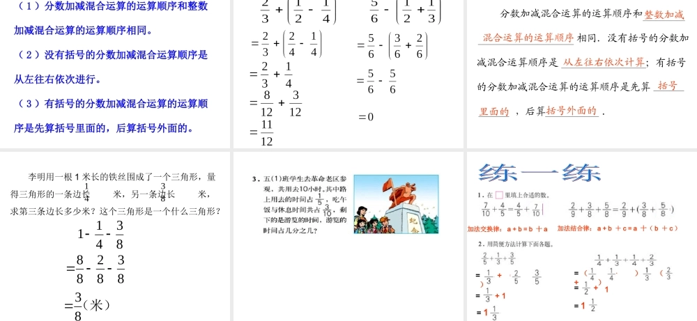 14695.3.1-分数加减混合运算