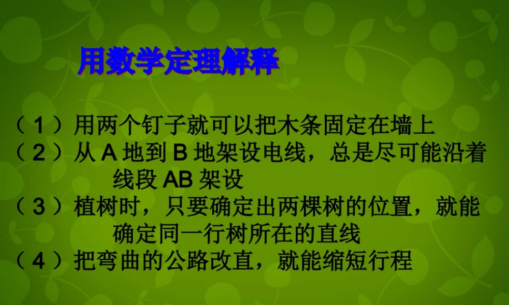 中学七年级数学上册 4.2 比较线段的长短课件2 (新版)北师大版 课件
