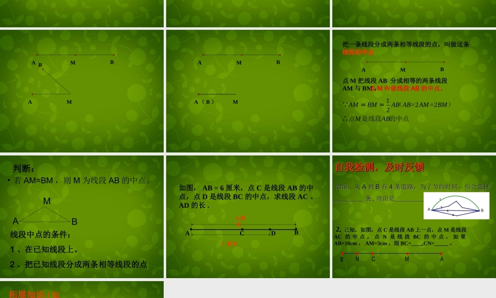 中学七年级数学上册 4.2 比较线段的长短课件2 (新版)北师大版 课件