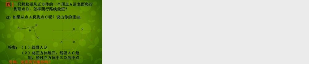 中学七年级数学上册 4.2 比较线段的长短课件2 (新版)北师大版 课件