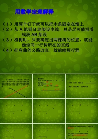中学七年级数学上册 4.2 比较线段的长短课件2 (新版)北师大版 课件