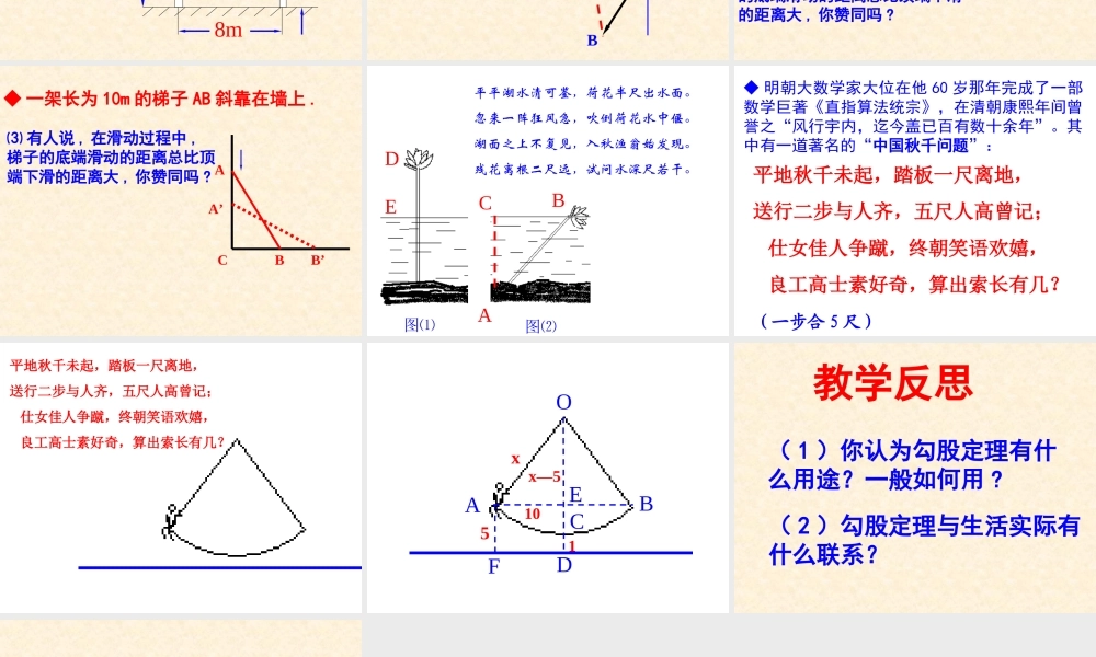 八年级数学勾股定理的应用课件3苏科版 课件