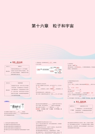 九年级物理全册 第十六章 粒子和宇宙课件 (新版)北师大版 课件